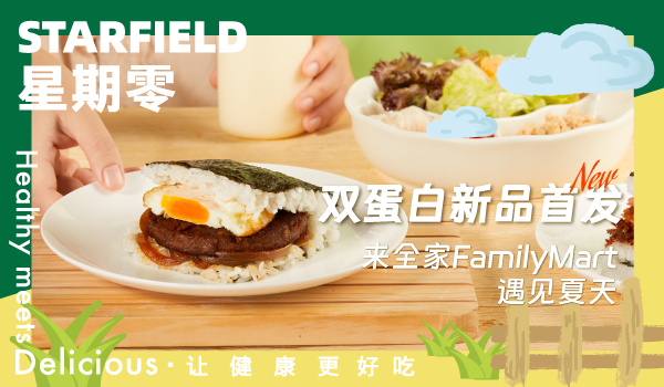STARFIELD Launched New Blended Angus Beef Patty