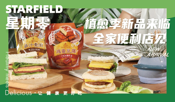 New Plant-based Protein Products for FamilyMart\'s Plant Healing Season