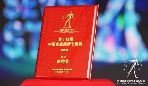中国食品健康七星奖
